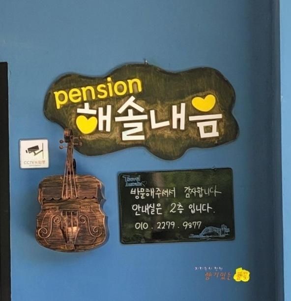 Gangneung Haesolnaeeum Pension 外观 照片